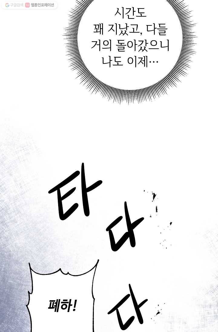 소설 속 악녀 황제가 되었다 52화 53