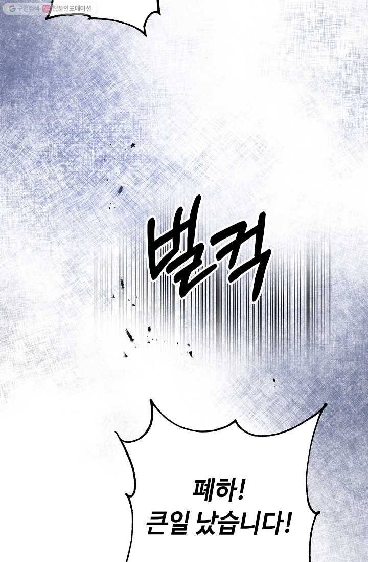 소설 속 악녀 황제가 되었다 52화 54