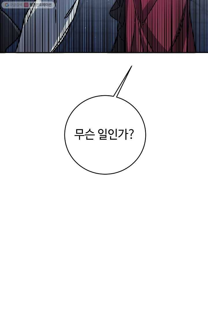 소설 속 악녀 황제가 되었다 52화 56