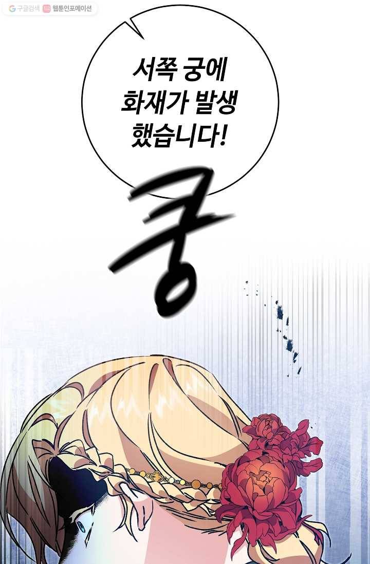 소설 속 악녀 황제가 되었다 52화 57