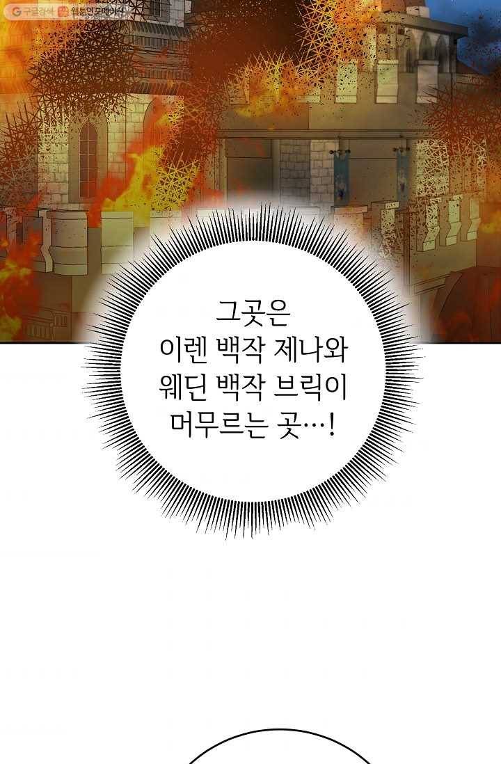 소설 속 악녀 황제가 되었다 52화 61