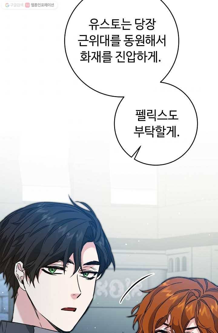 소설 속 악녀 황제가 되었다 52화 62