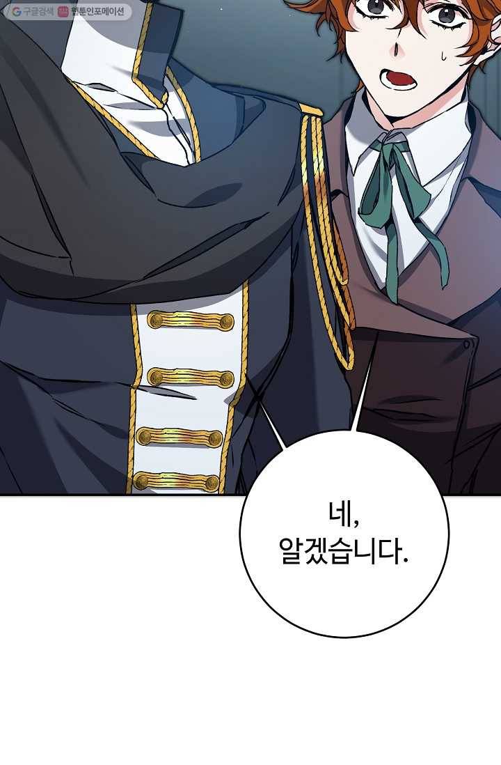 소설 속 악녀 황제가 되었다 52화 63