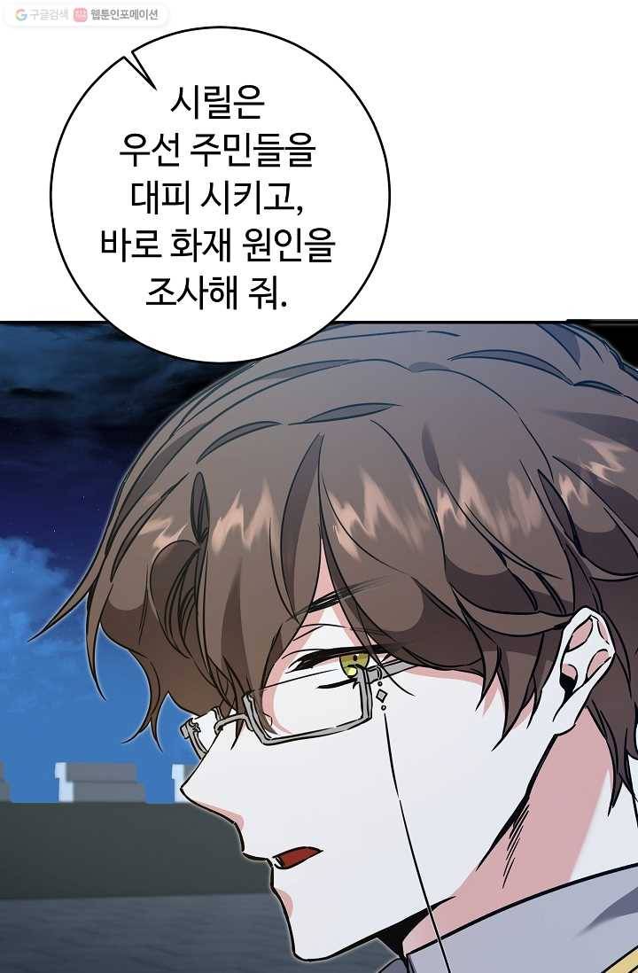 소설 속 악녀 황제가 되었다 52화 64