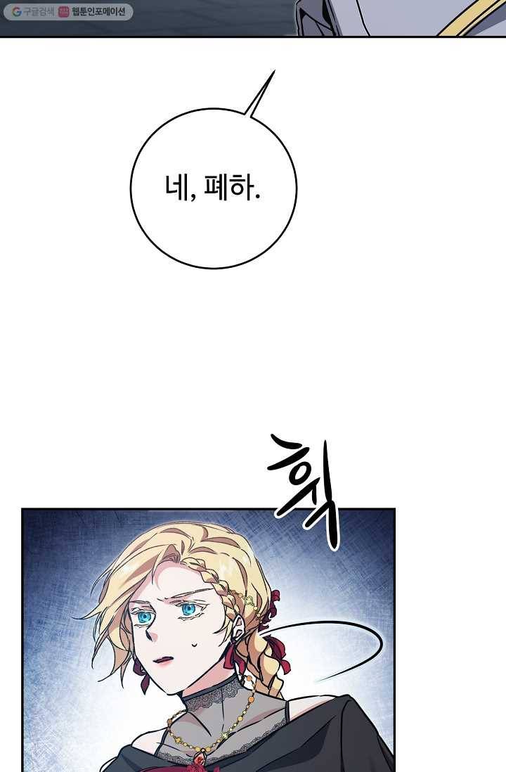 소설 속 악녀 황제가 되었다 52화 65