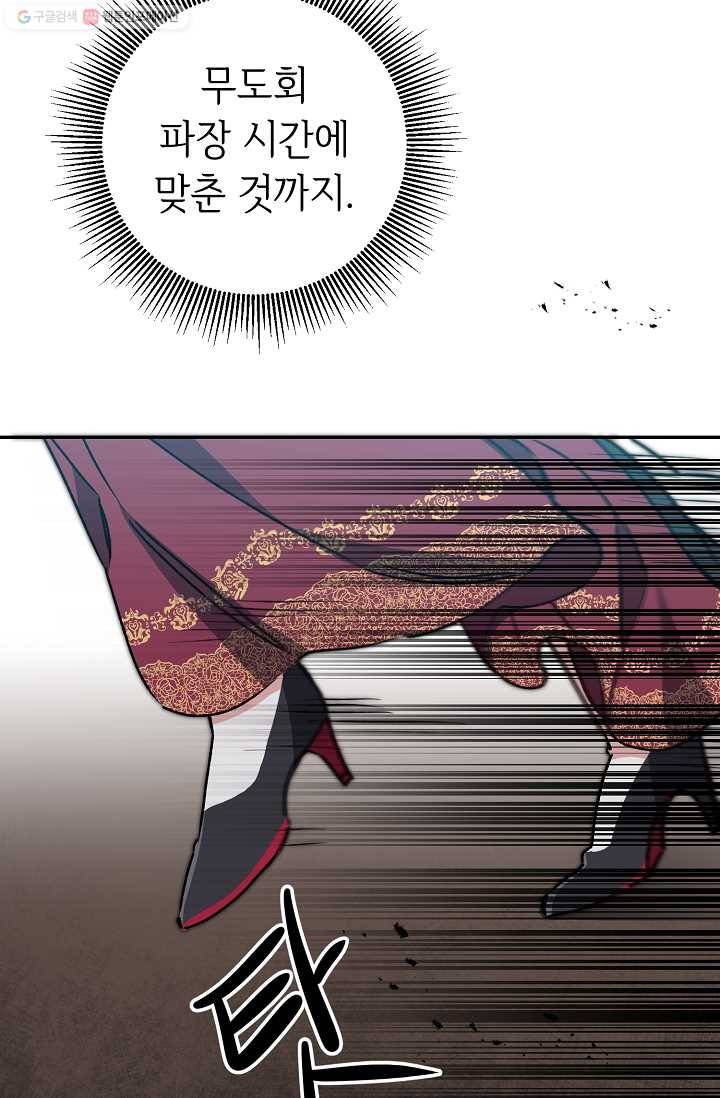 소설 속 악녀 황제가 되었다 52화 68