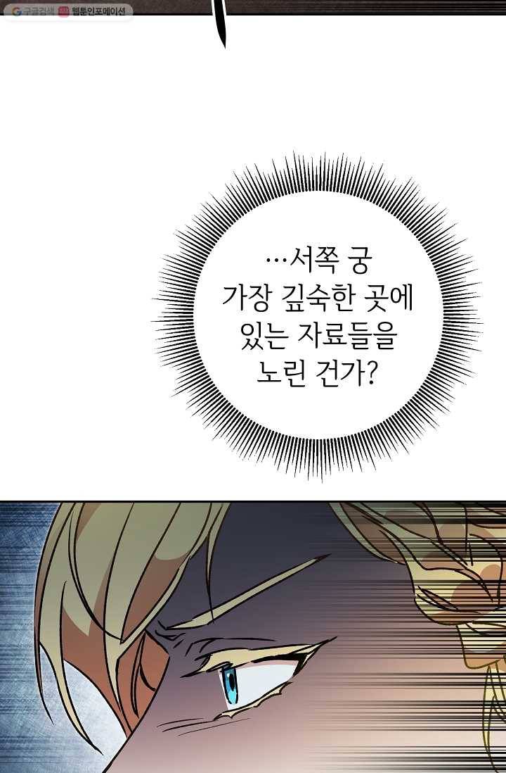 소설 속 악녀 황제가 되었다 52화 69