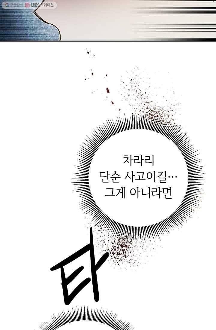 소설 속 악녀 황제가 되었다 52화 70