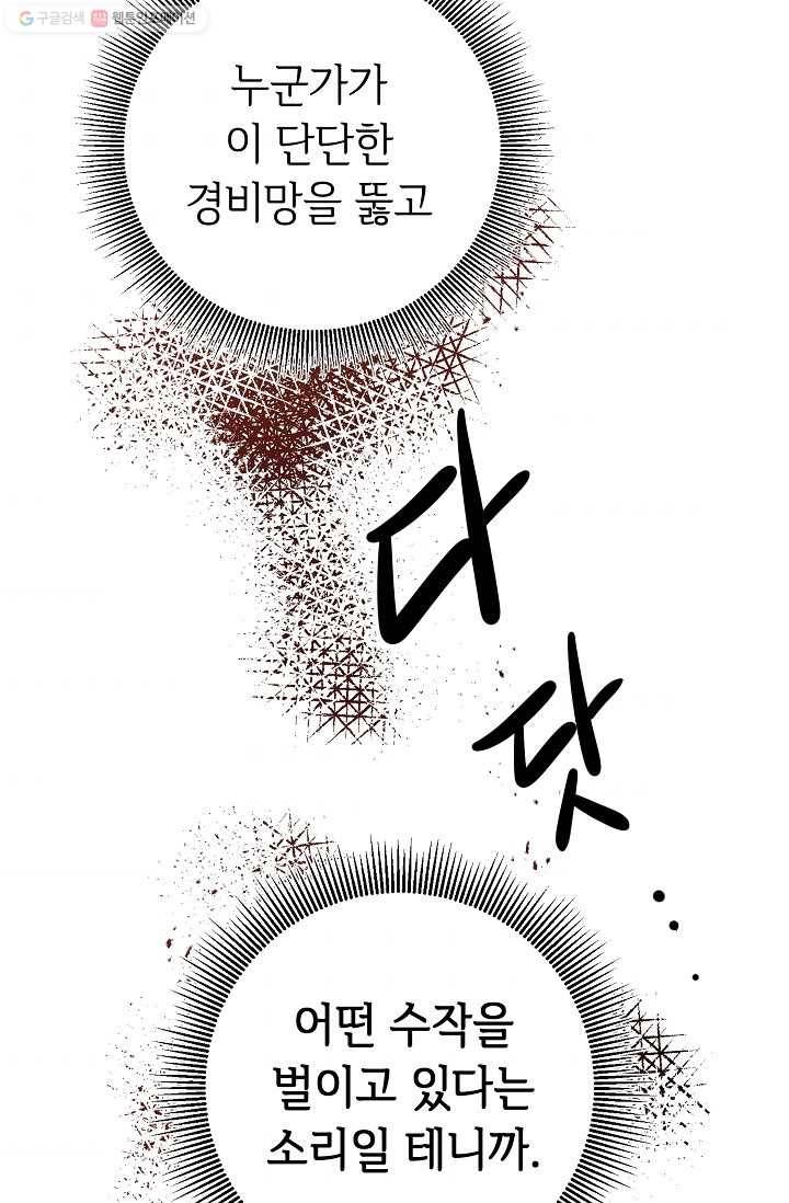 소설 속 악녀 황제가 되었다 52화 71