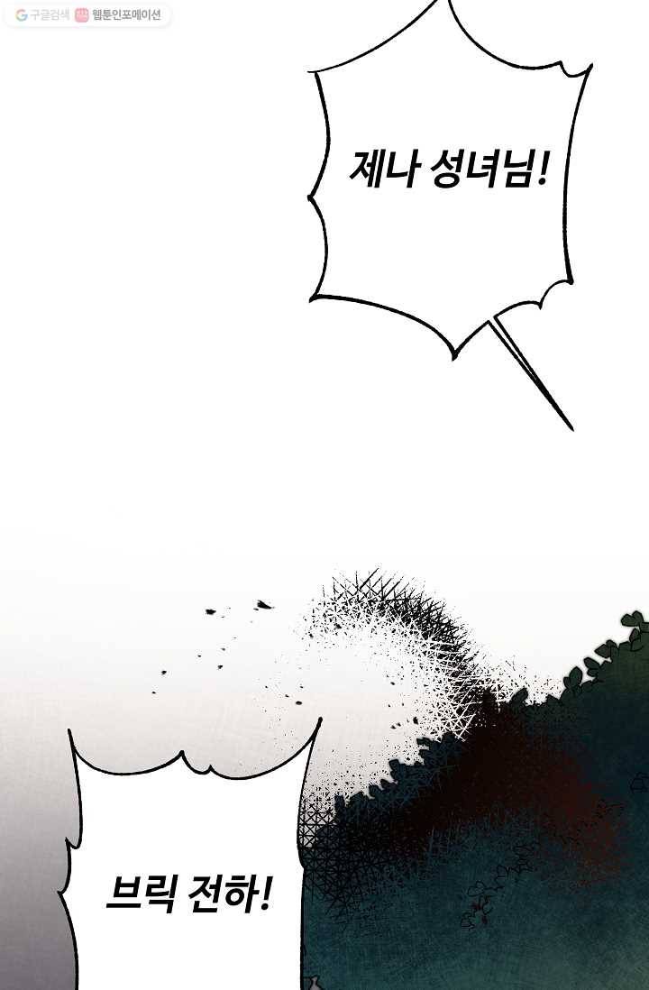 소설 속 악녀 황제가 되었다 52화 76