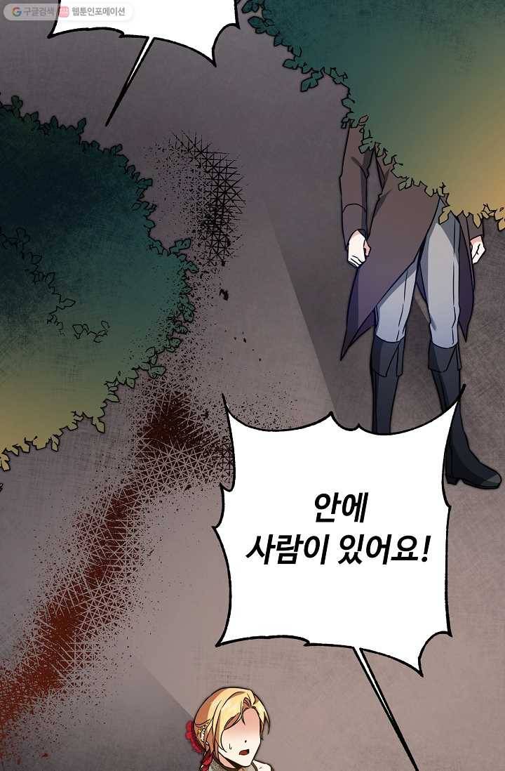소설 속 악녀 황제가 되었다 52화 77