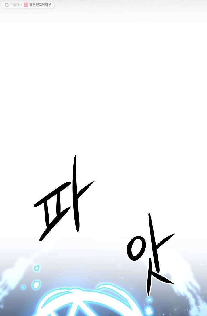 소설 속 악녀 황제가 되었다 52화 79
