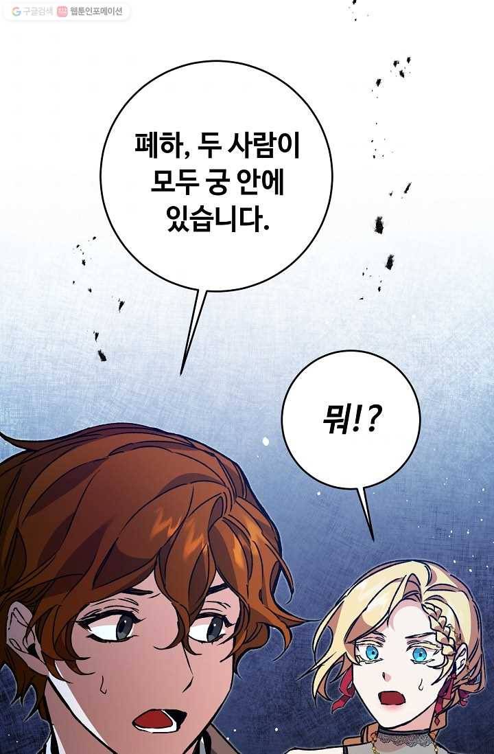 소설 속 악녀 황제가 되었다 52화 81