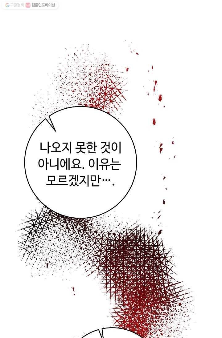 소설 속 악녀 황제가 되었다 52화 83