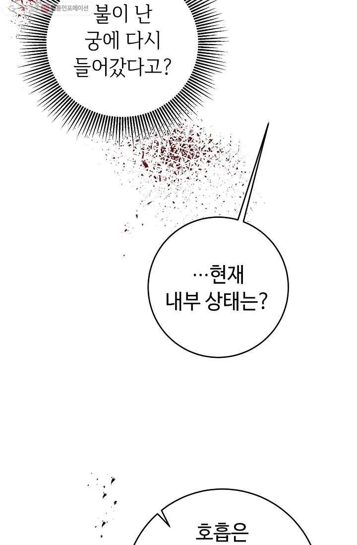 소설 속 악녀 황제가 되었다 52화 86