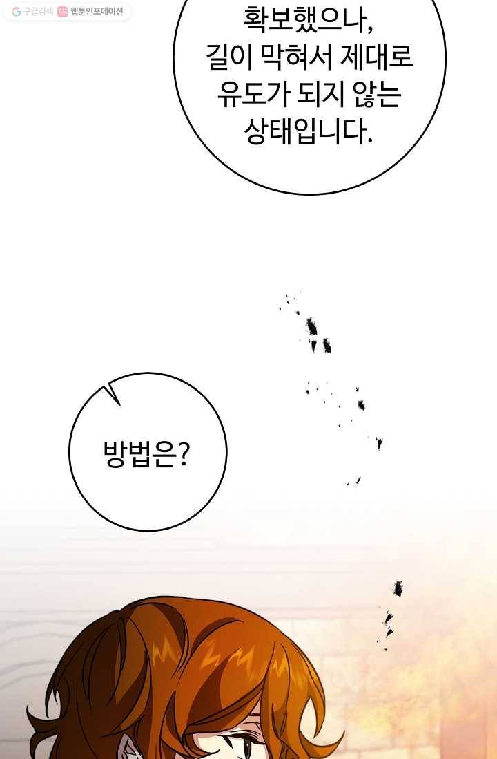 소설 속 악녀 황제가 되었다 52화 87