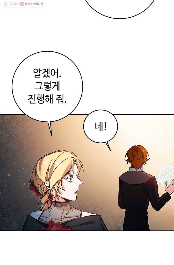 소설 속 악녀 황제가 되었다 52화 89