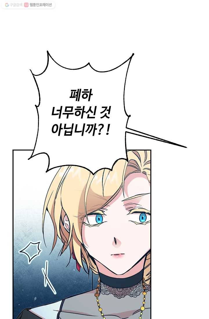 소설 속 악녀 황제가 되었다 52화 90