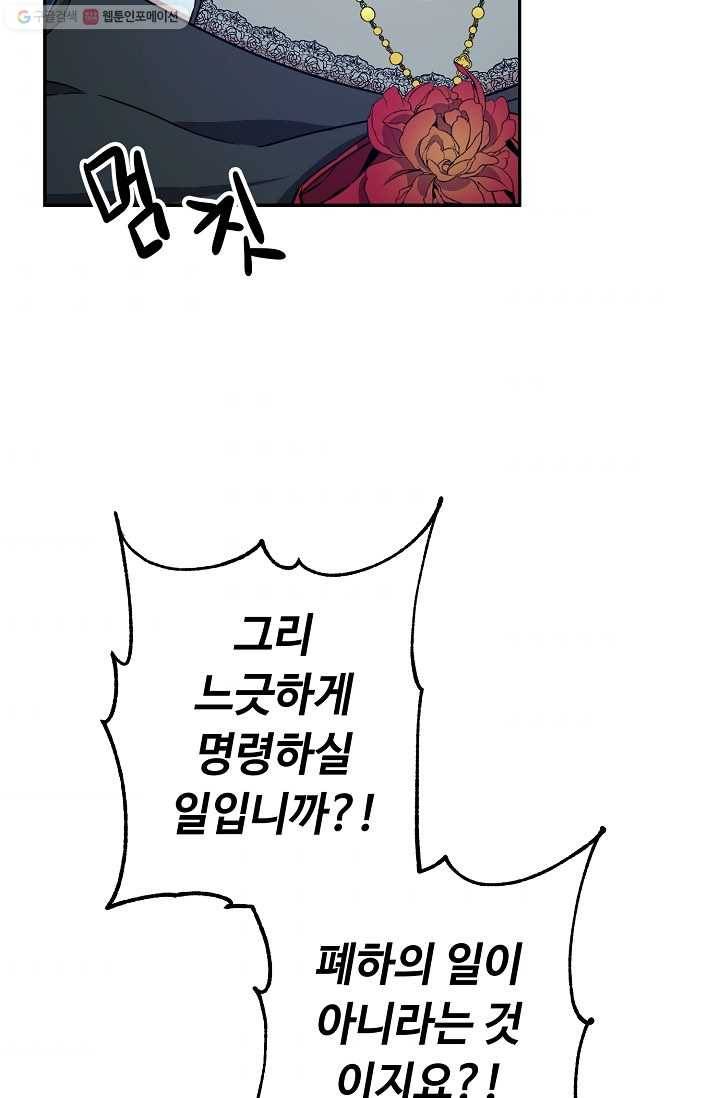 소설 속 악녀 황제가 되었다 52화 91