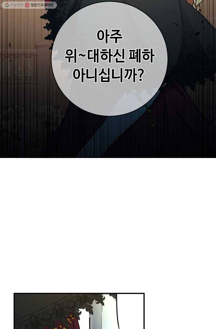 소설 속 악녀 황제가 되었다 52화 94
