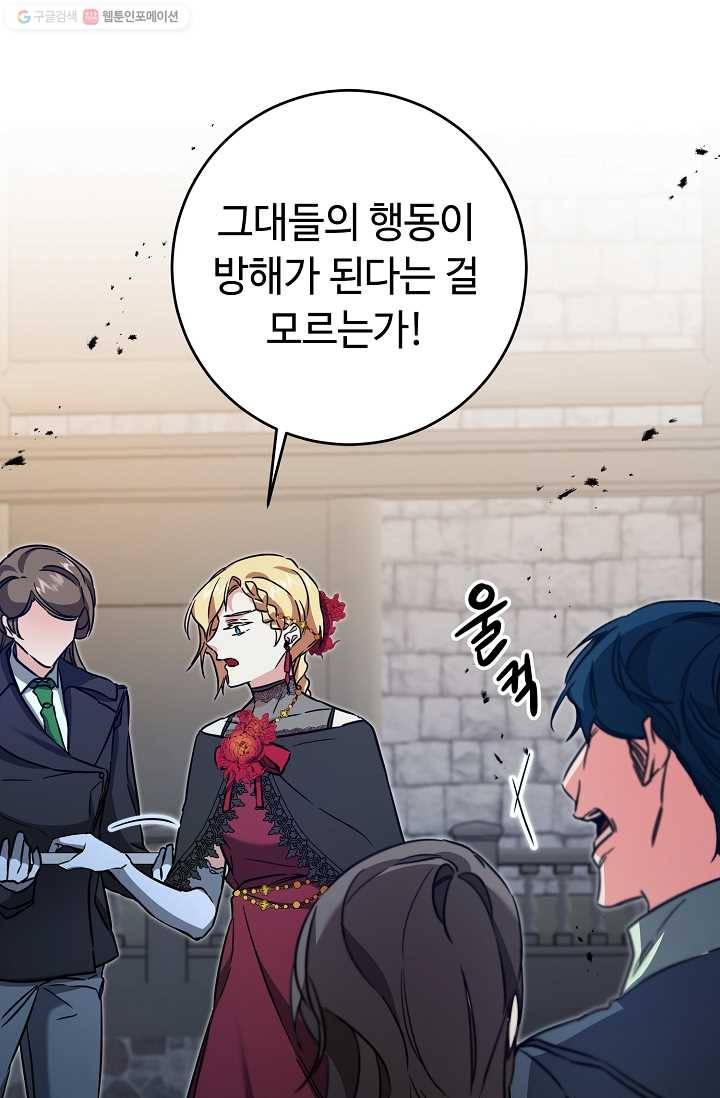 소설 속 악녀 황제가 되었다 52화 96