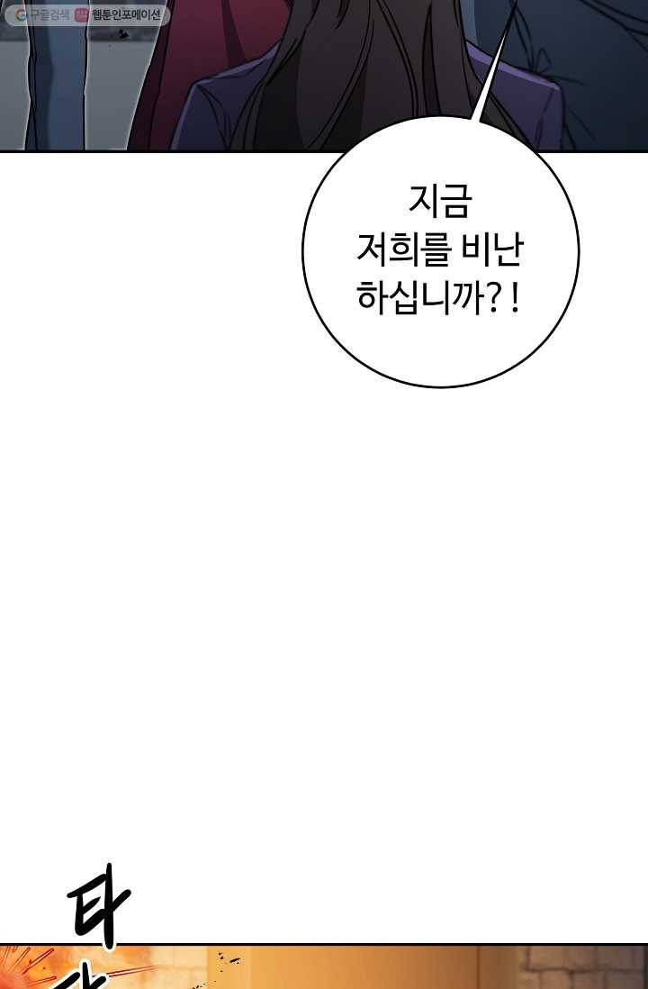 소설 속 악녀 황제가 되었다 52화 97
