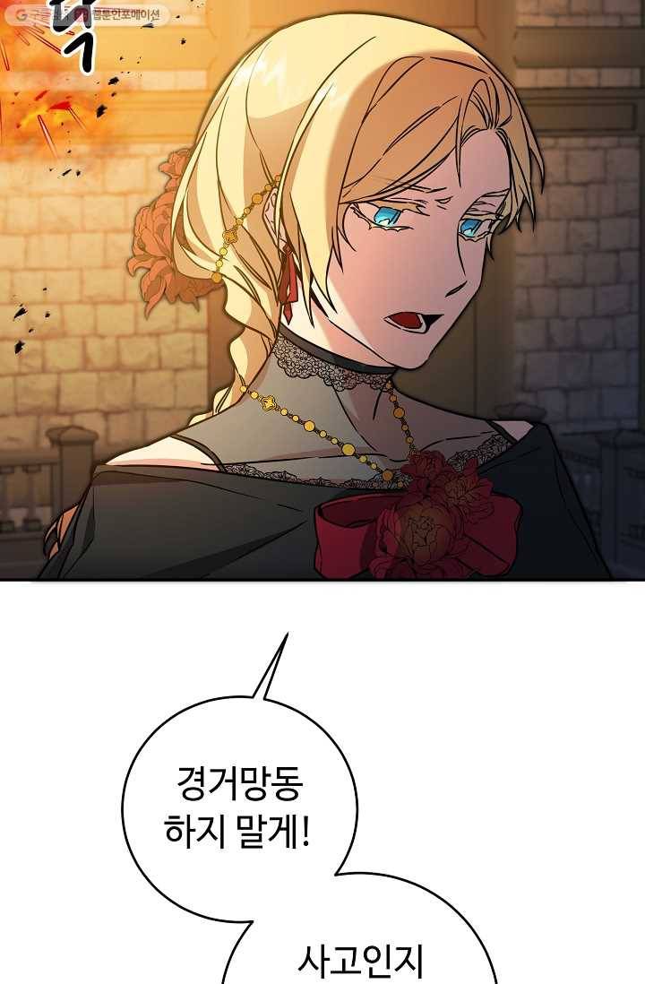 소설 속 악녀 황제가 되었다 52화 98