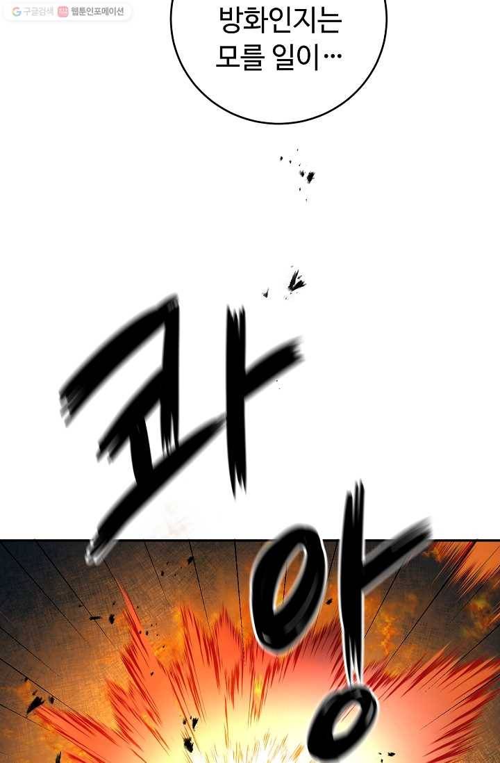 소설 속 악녀 황제가 되었다 52화 99