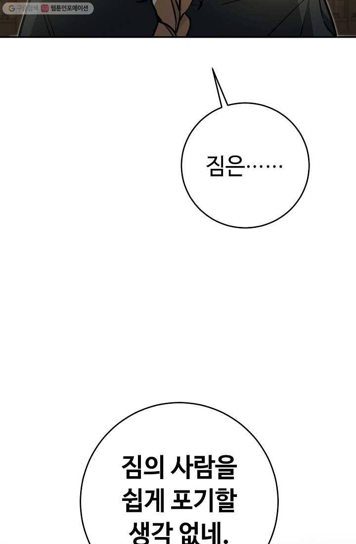 소설 속 악녀 황제가 되었다 52화 107