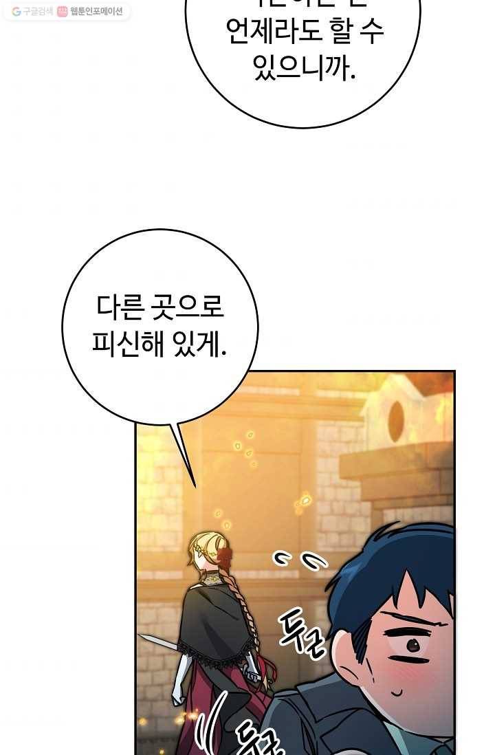 소설 속 악녀 황제가 되었다 52화 111