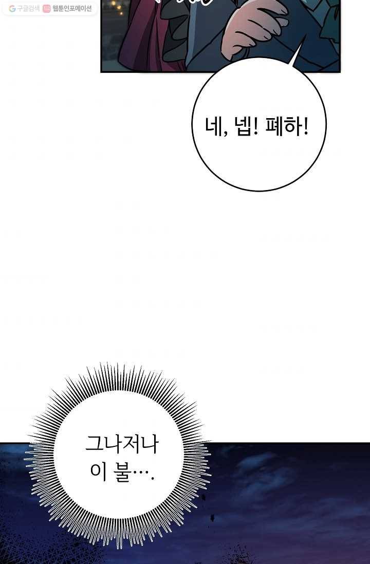 소설 속 악녀 황제가 되었다 52화 112