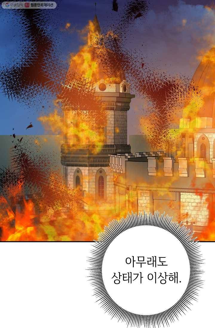 소설 속 악녀 황제가 되었다 52화 113