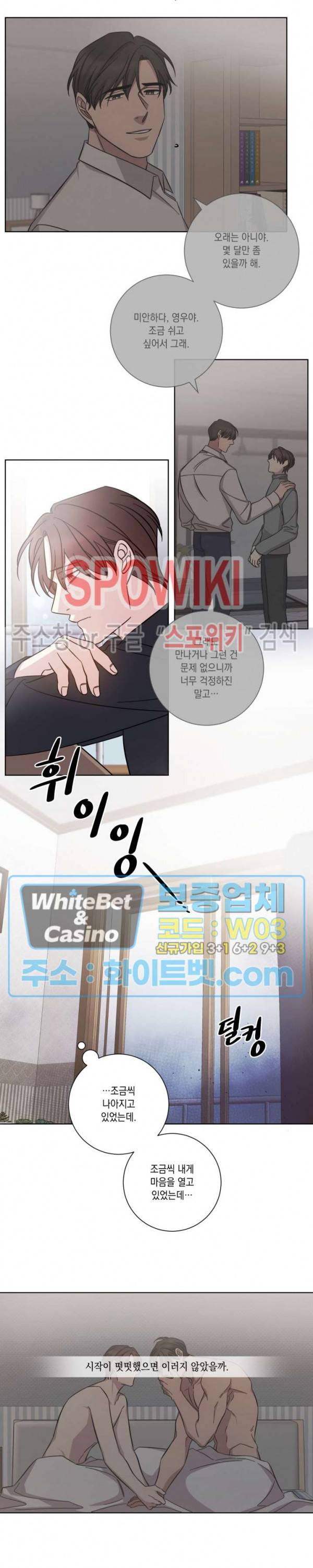 헤어짐의 방법 32화 2