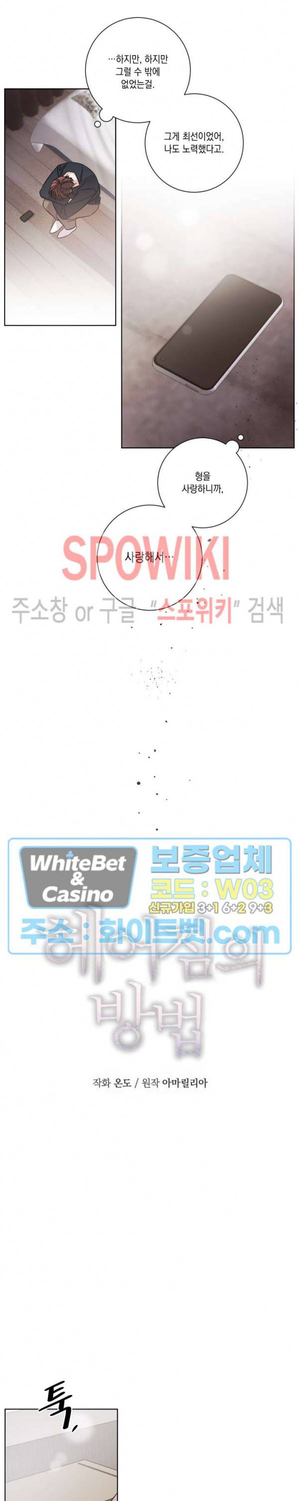 헤어짐의 방법 32화 3