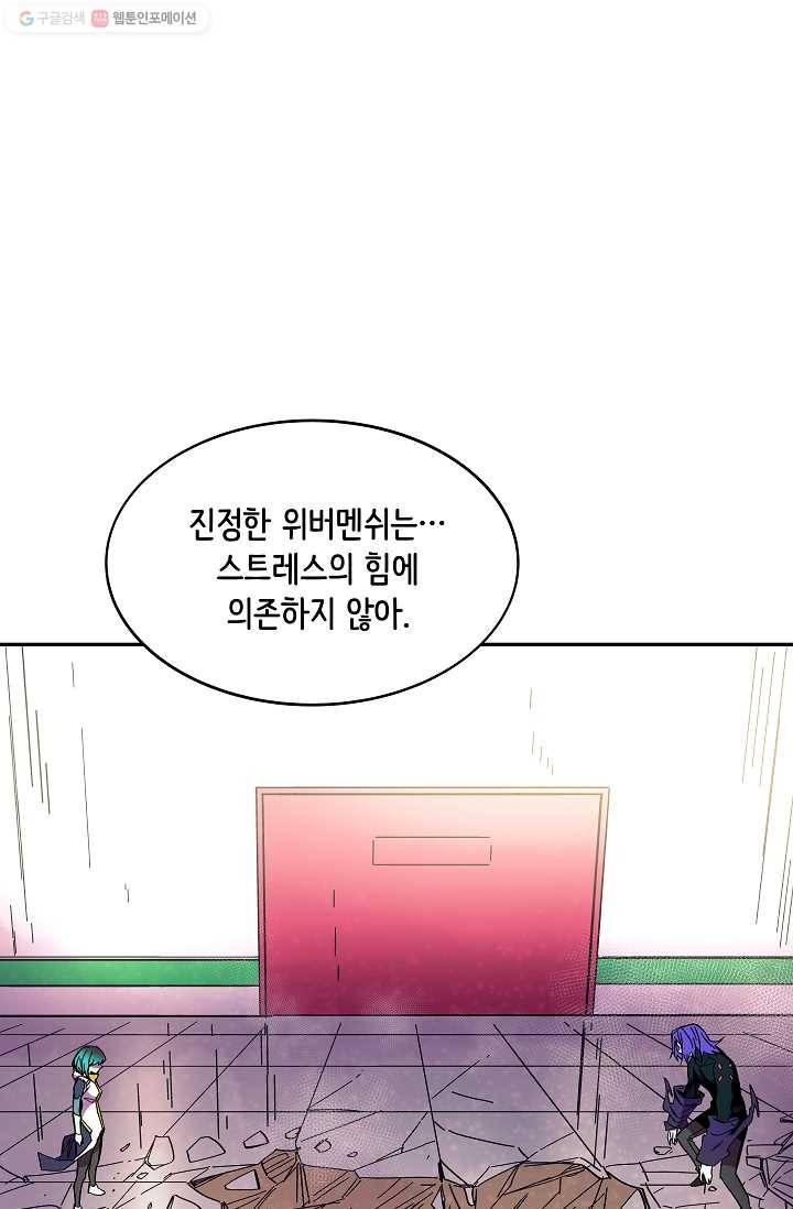 스트레서 90화 1