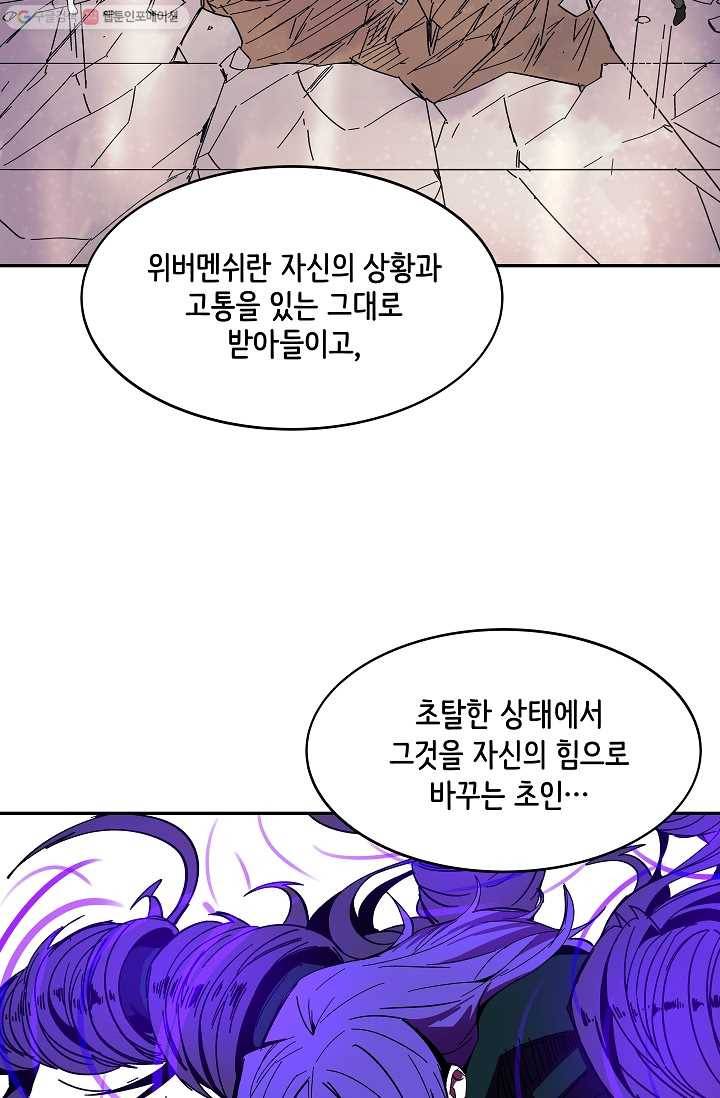 스트레서 90화 2