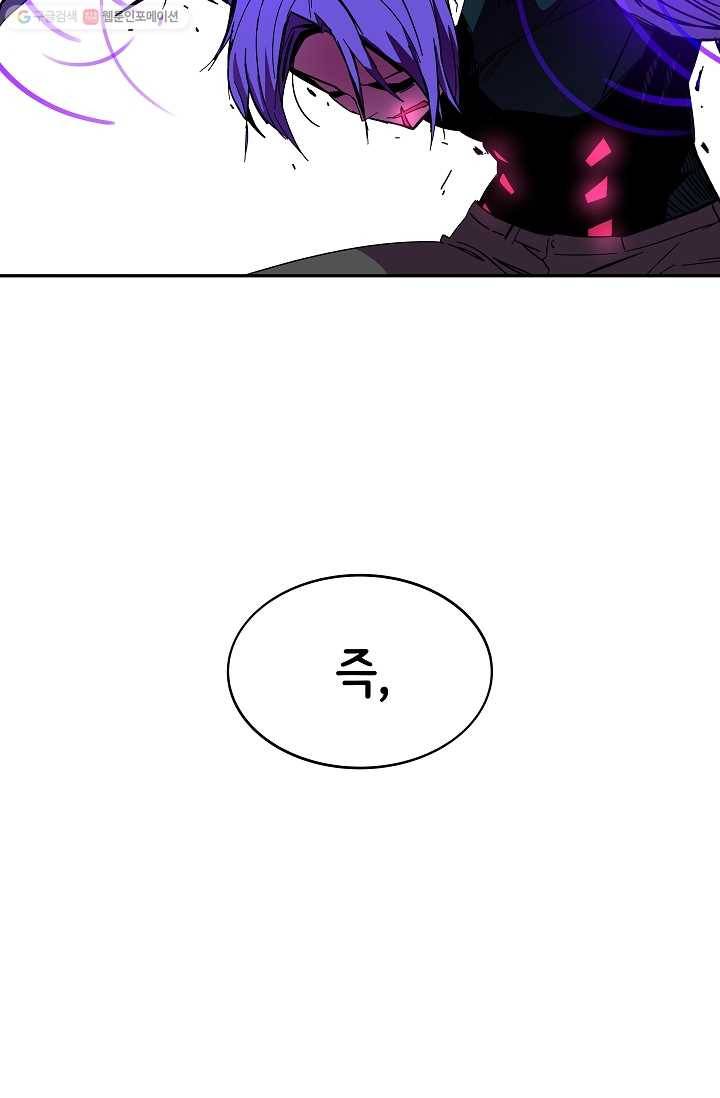 스트레서 90화 3