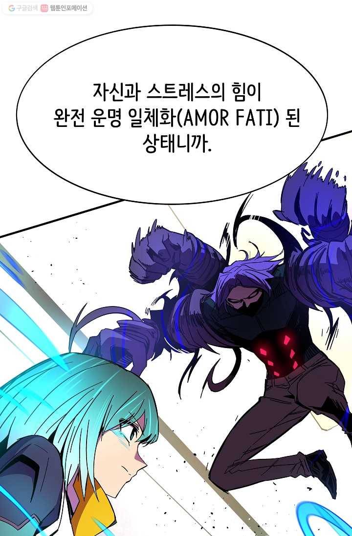 스트레서 90화 4