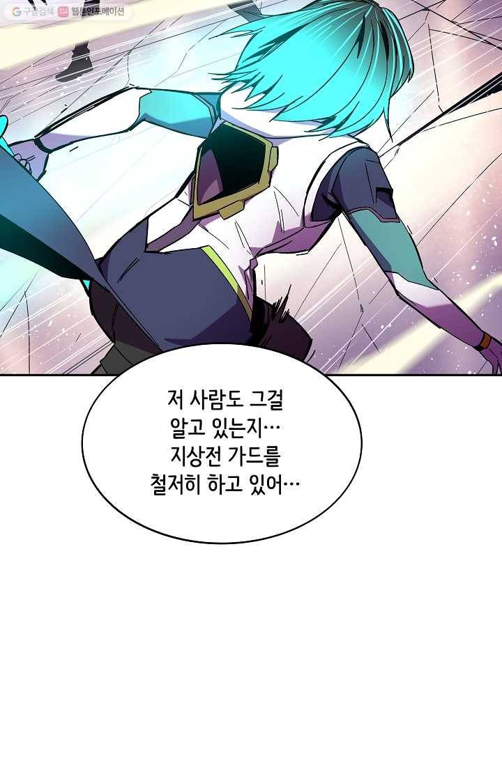 스트레서 90화 17