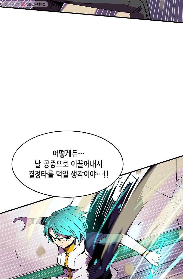 스트레서 90화 20