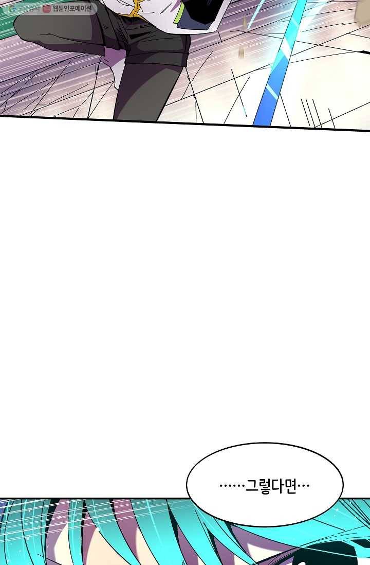 스트레서 90화 21