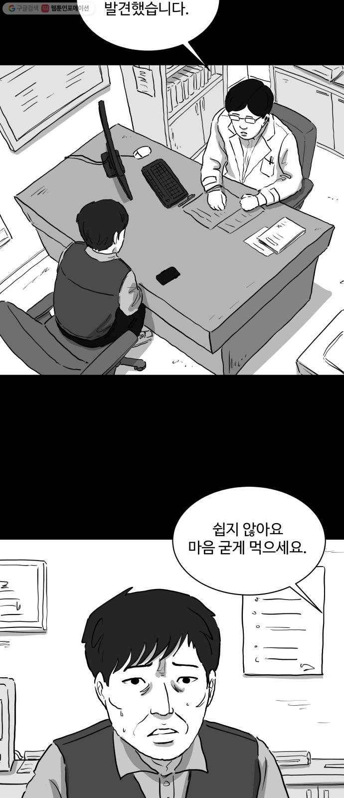 로그아웃 82화 희생 (2) 2