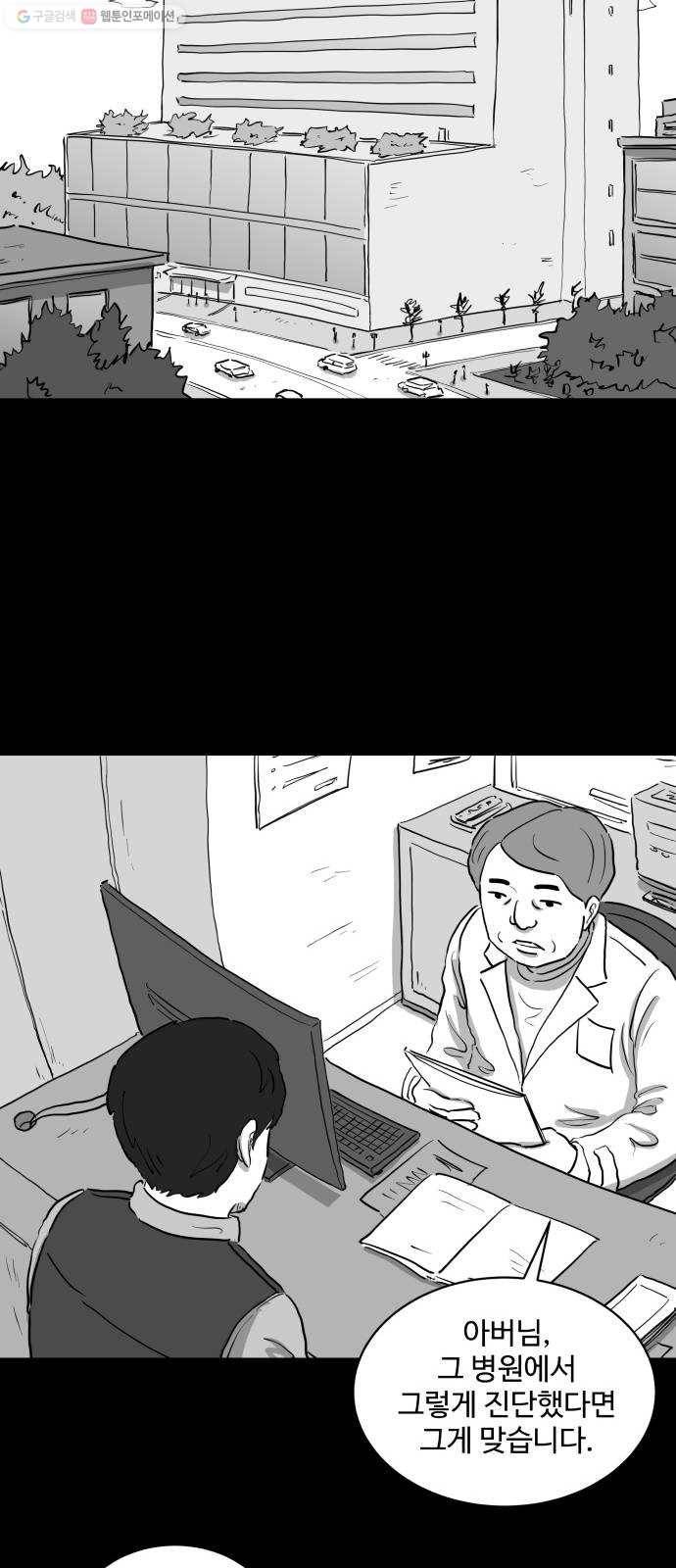 로그아웃 82화 희생 (2) 7