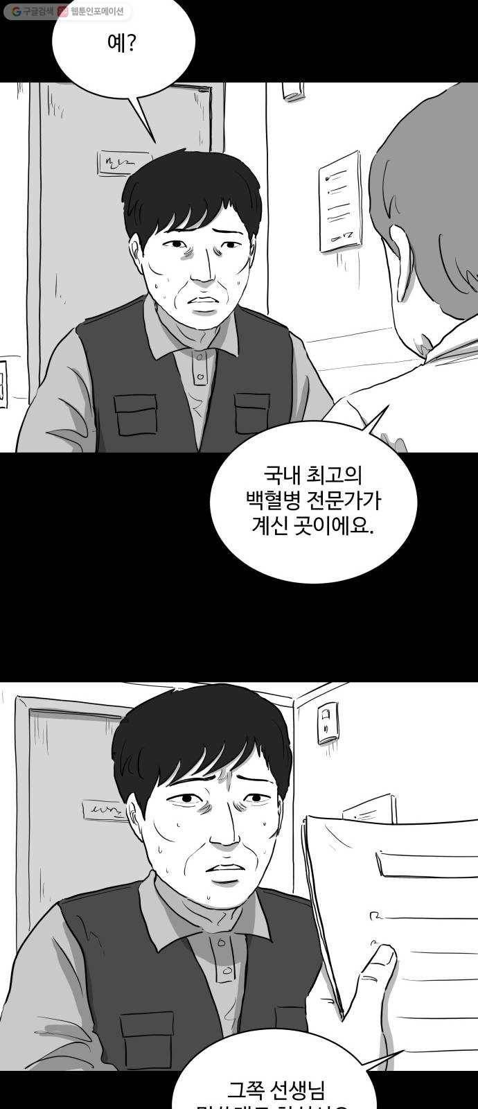 로그아웃 82화 희생 (2) 8