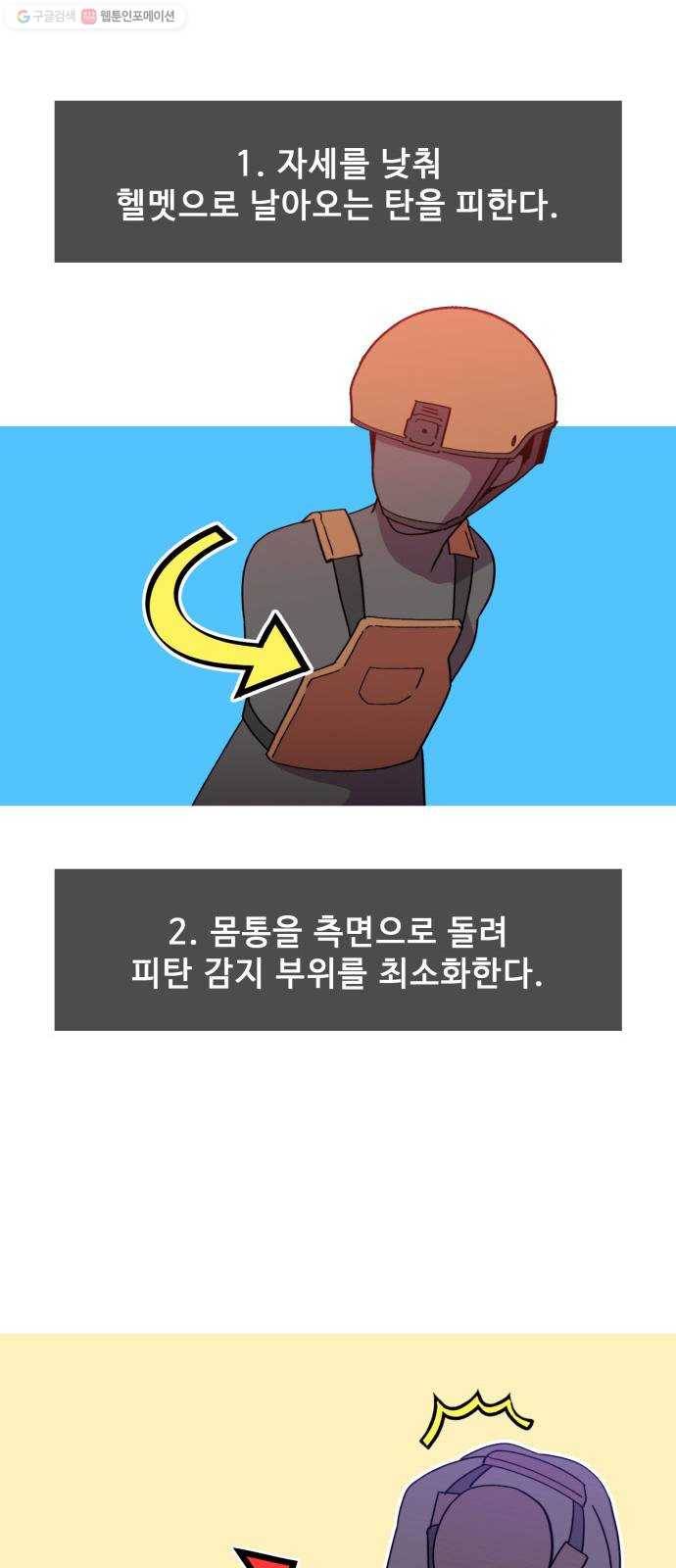 불릿 6미리 66화 10