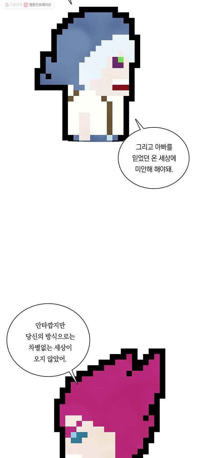 전자오락수호대 STAGE 259 - 서광의 재회 23