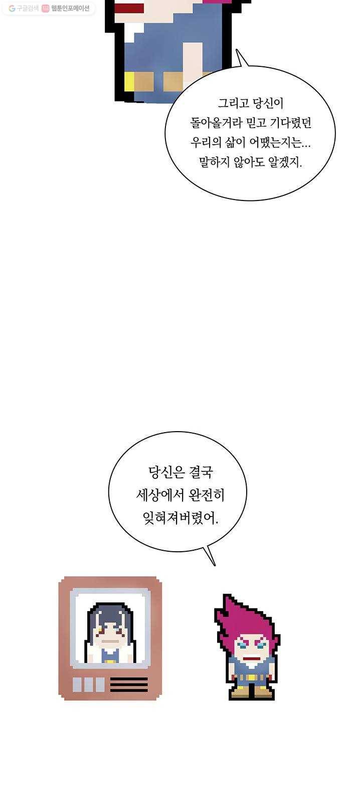 전자오락수호대 STAGE 259 - 서광의 재회 24