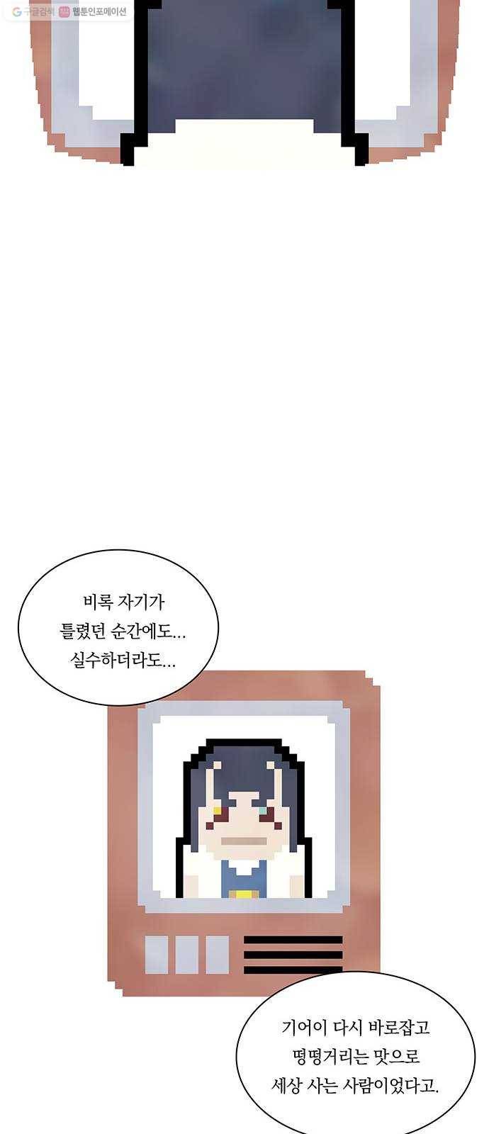 전자오락수호대 STAGE 259 - 서광의 재회 28