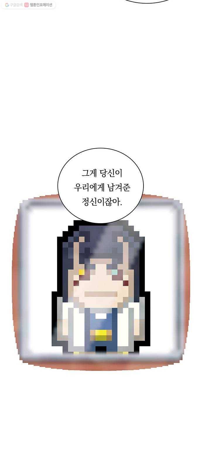 전자오락수호대 STAGE 259 - 서광의 재회 29