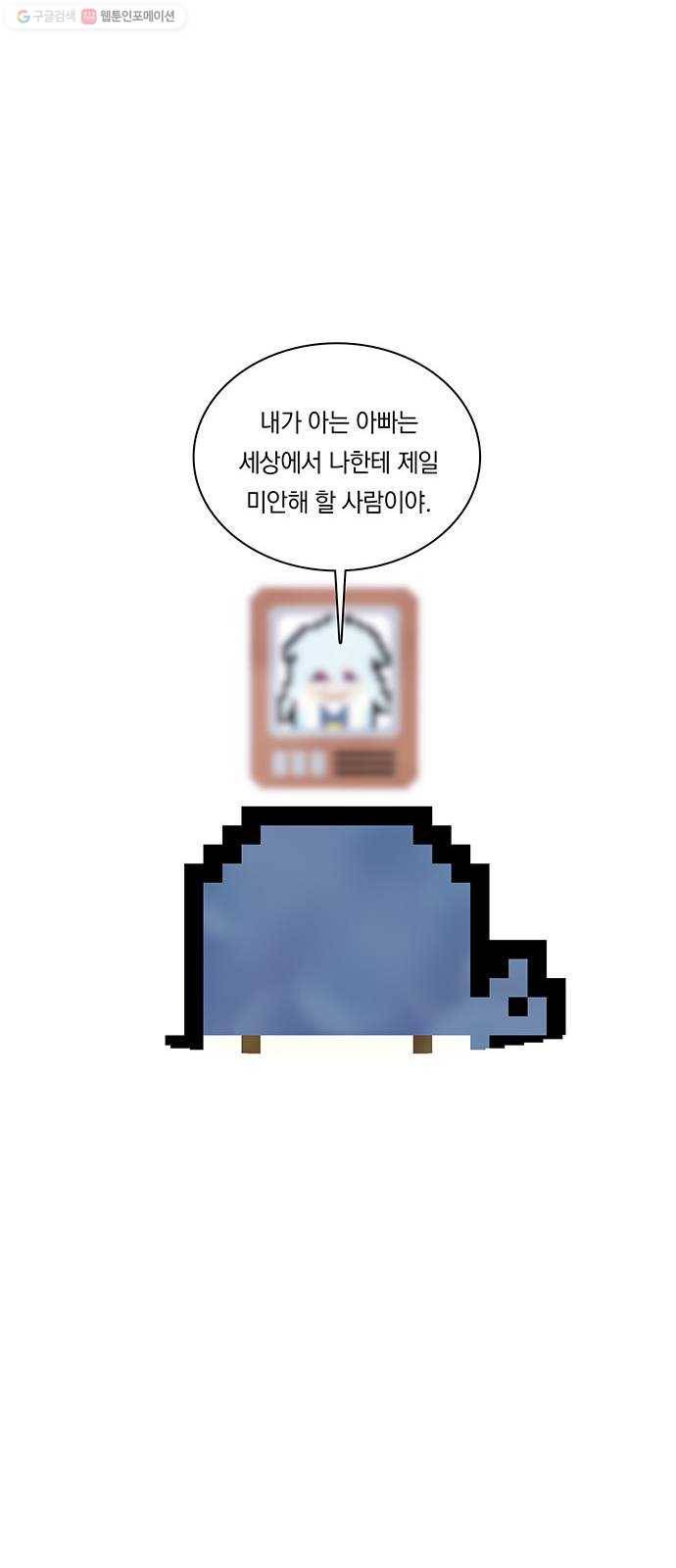 전자오락수호대 STAGE 259 - 서광의 재회 30